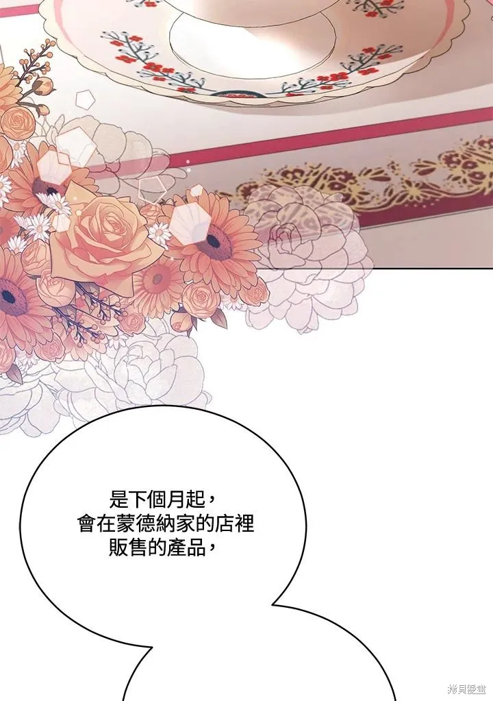 不可接近的小姐,第111话,第2张