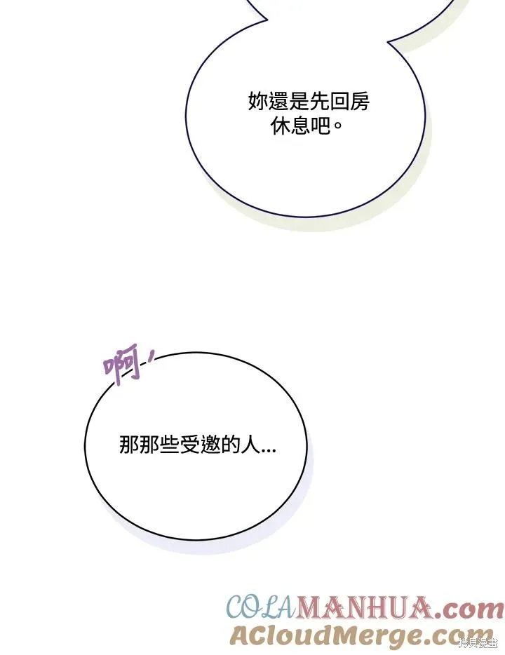 不可接近的小姐,第111话,第21张