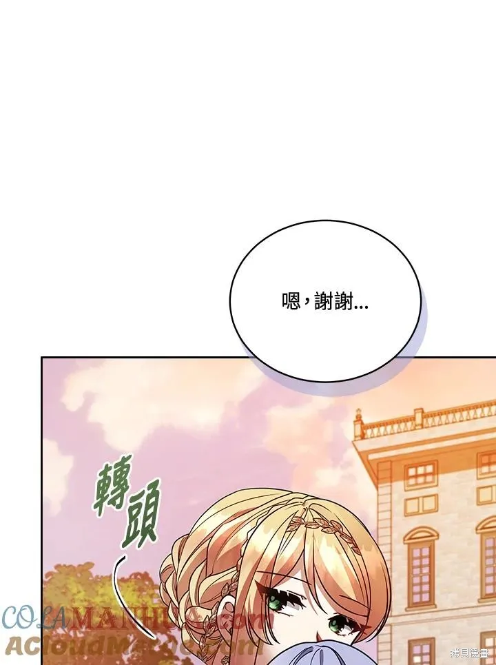 不可接近的小姐,第111话,第25张