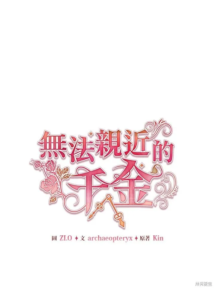 不可接近的小姐,第111话,第28张