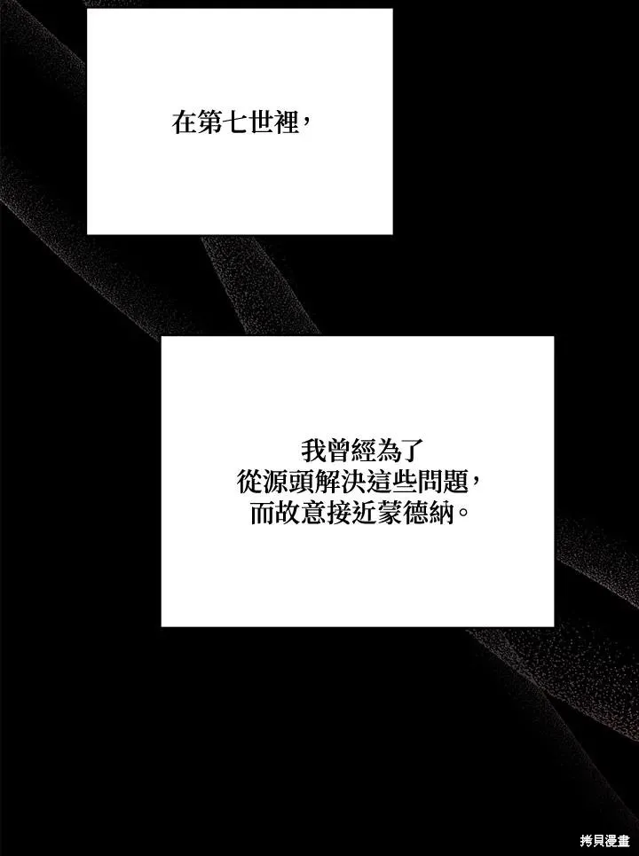 不可接近的小姐,第111话,第30张