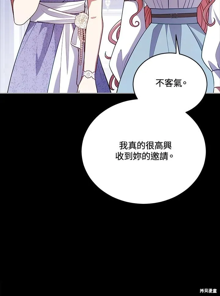 不可接近的小姐,第111话,第32张