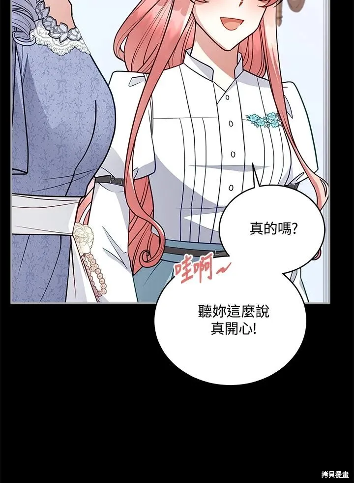 不可接近的小姐,第111话,第34张