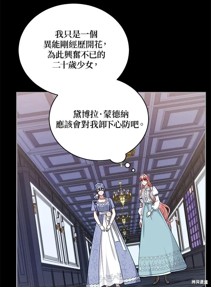 不可接近的小姐,第111话,第35张