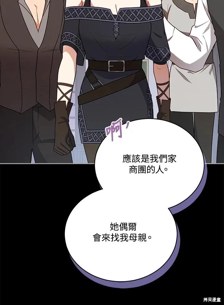 不可接近的小姐,第111话,第39张