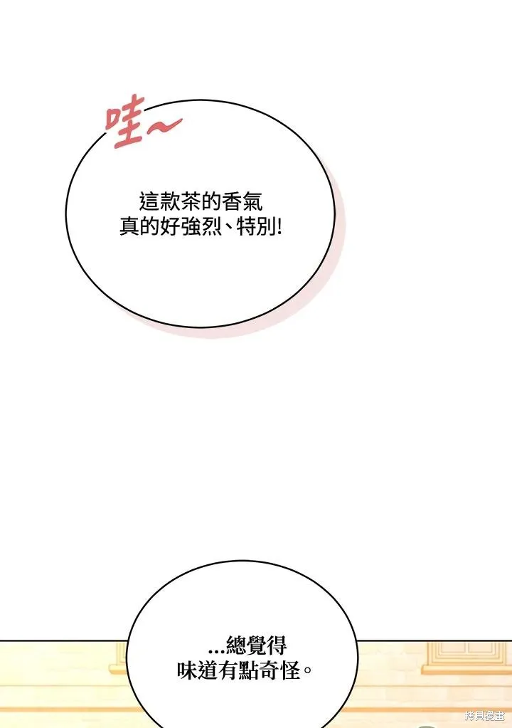 不可接近的小姐,第111话,第4张
