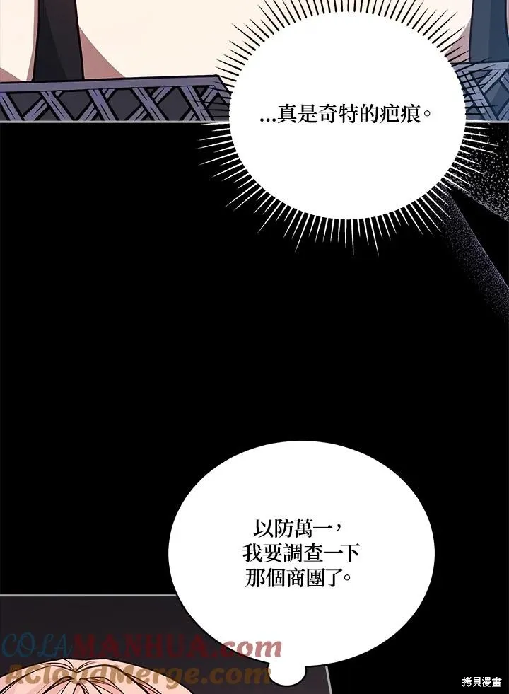 不可接近的小姐,第111话,第41张