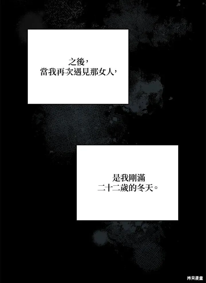 不可接近的小姐,第111话,第43张