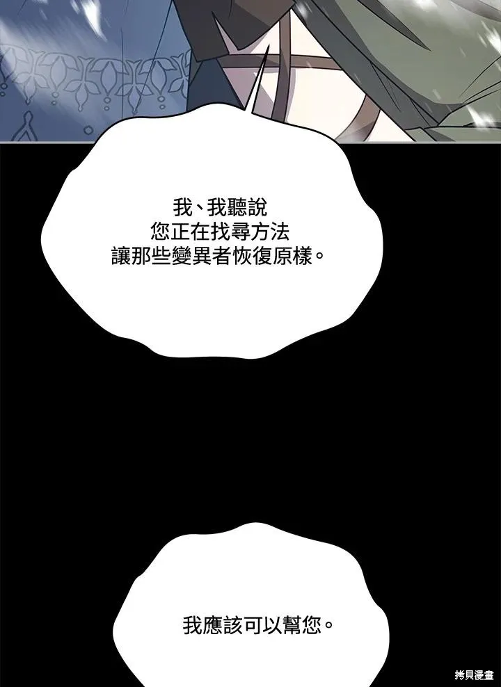 不可接近的小姐,第111话,第46张