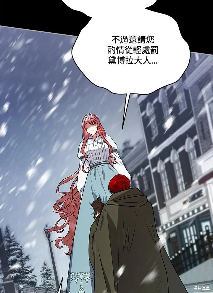 不可接近的小姐,第111话,第47张