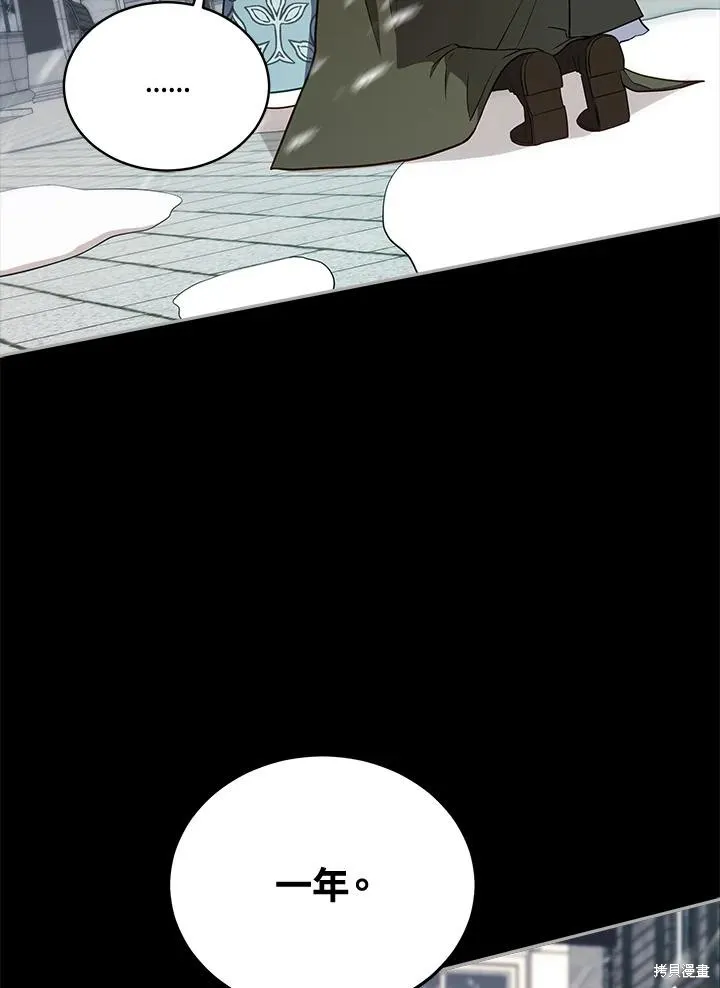 不可接近的小姐,第111话,第48张