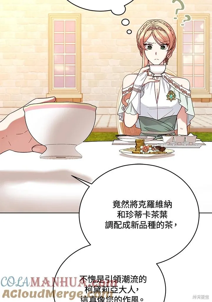 不可接近的小姐,第111话,第5张