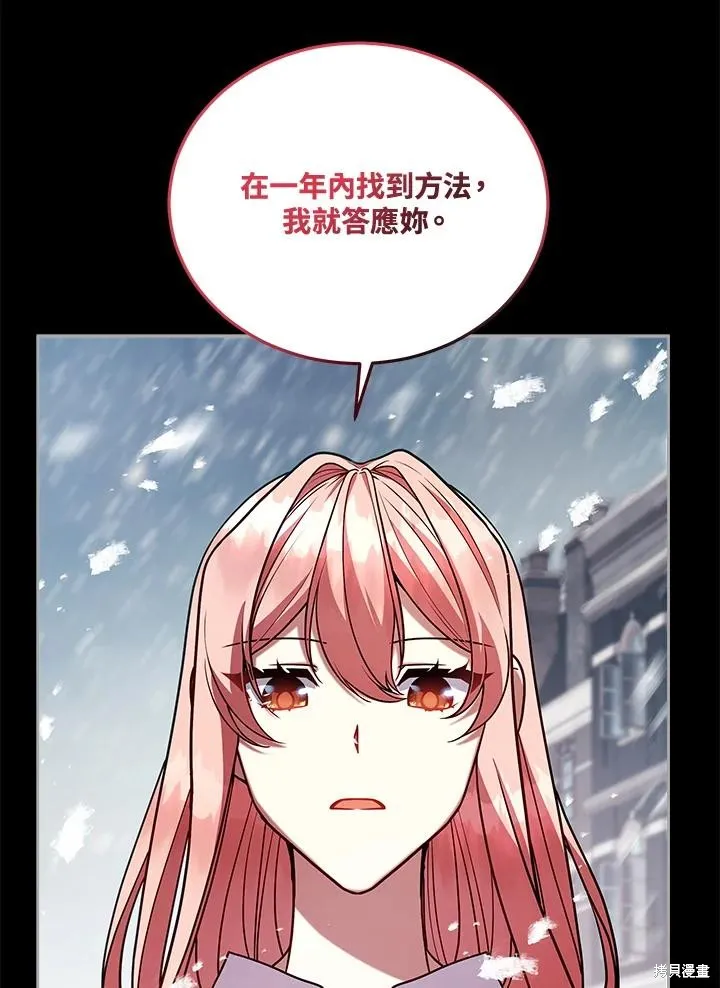 不可接近的小姐,第111话,第50张