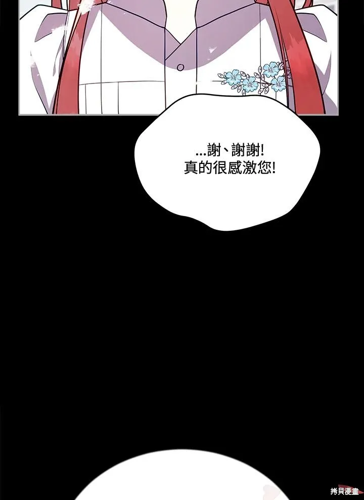不可接近的小姐,第111话,第51张