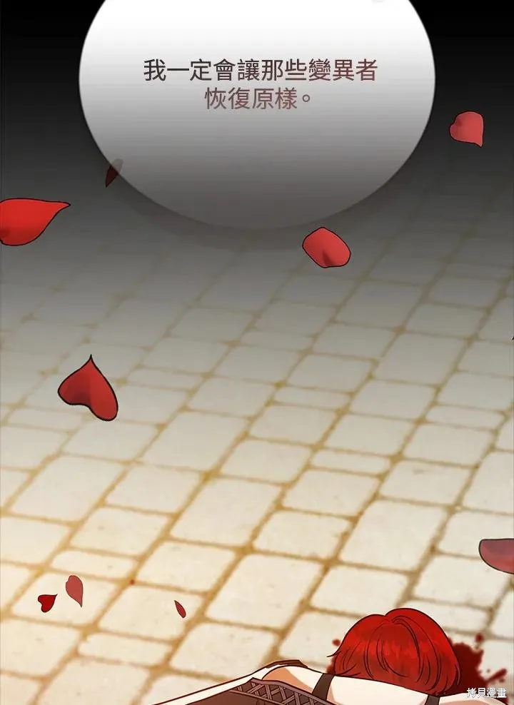 不可接近的小姐,第111话,第52张