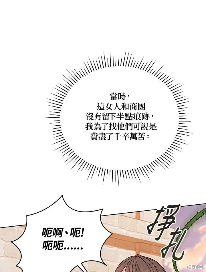 不可接近的小姐,第111话,第54张