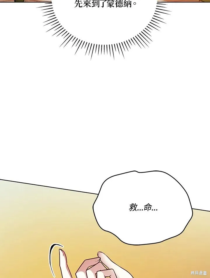 不可接近的小姐,第111话,第56张