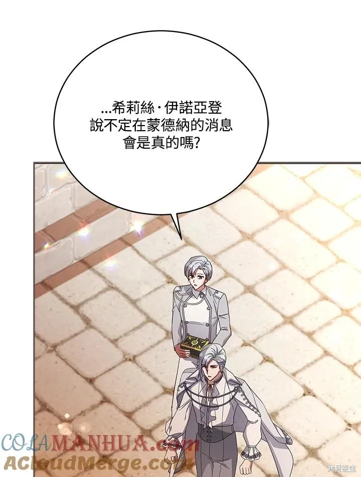 不可接近的小姐,第111话,第61张