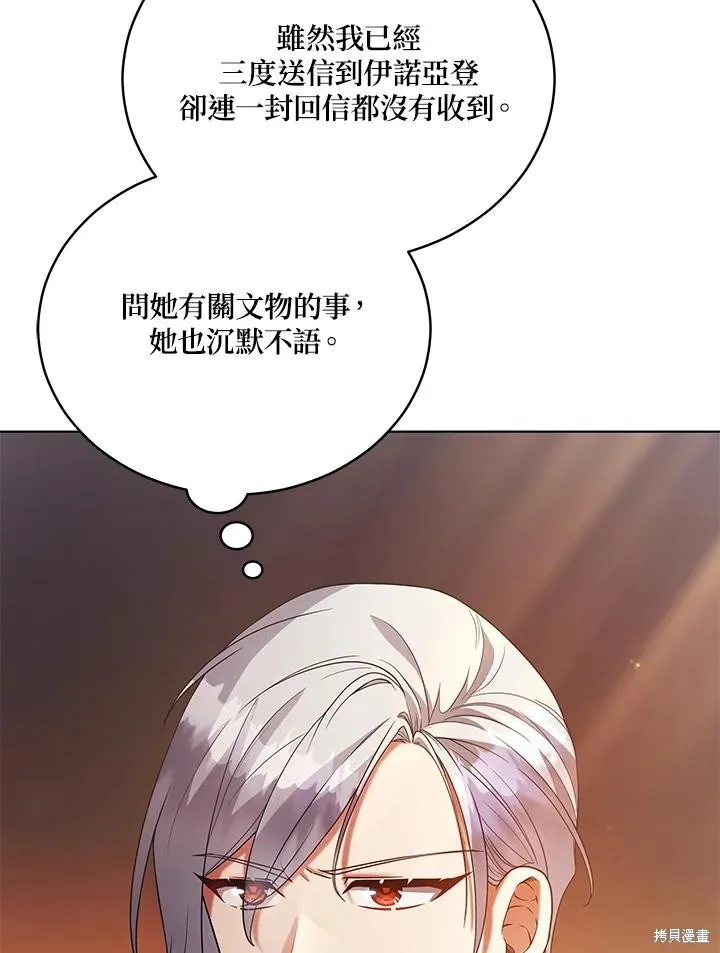 不可接近的小姐,第111话,第63张