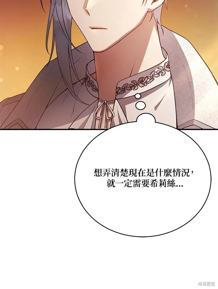 不可接近的小姐,第111话,第64张