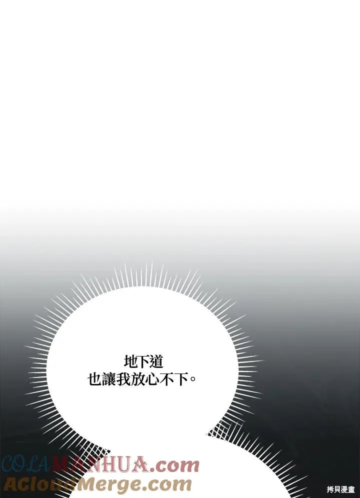 不可接近的小姐,第111话,第65张