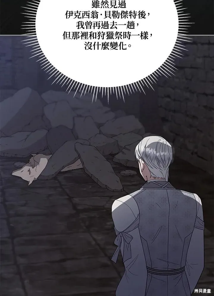 不可接近的小姐,第111话,第66张