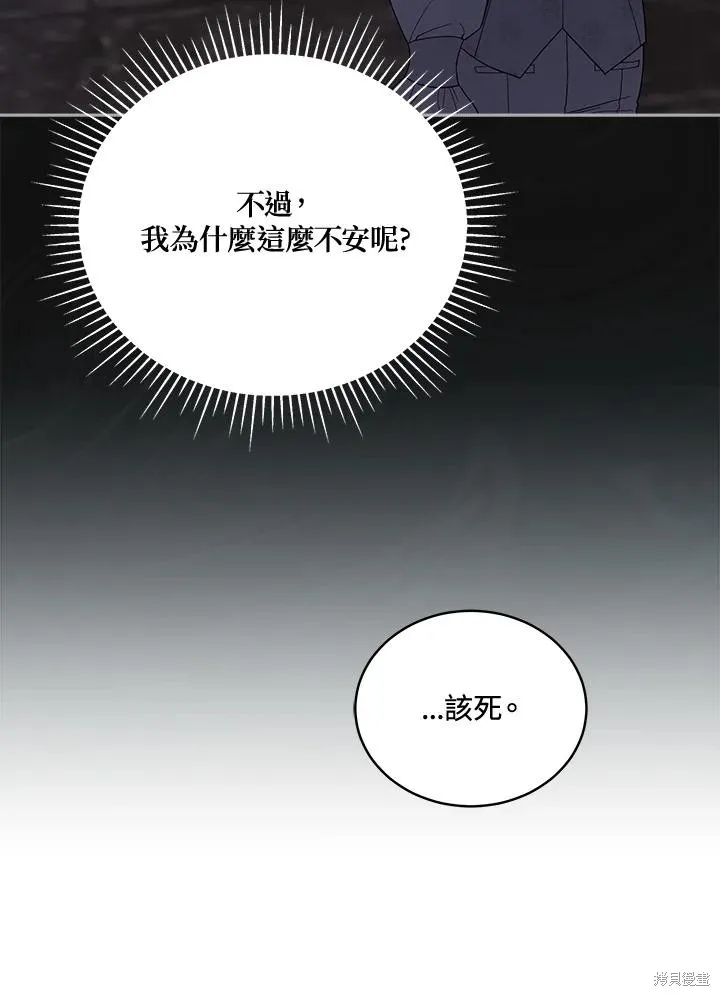 不可接近的小姐,第111话,第67张