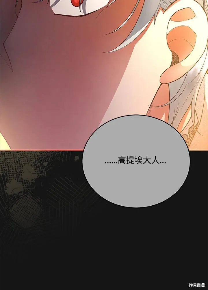不可接近的小姐,第111话,第99张
