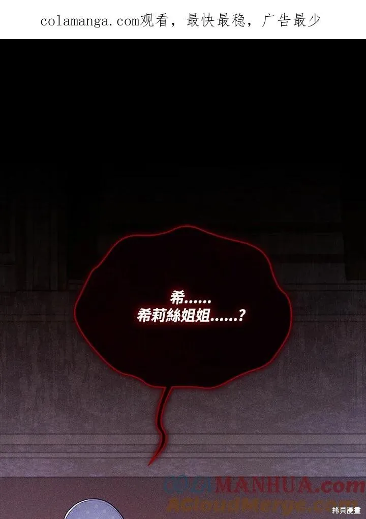 不可接近的小姐,第114话,第1张