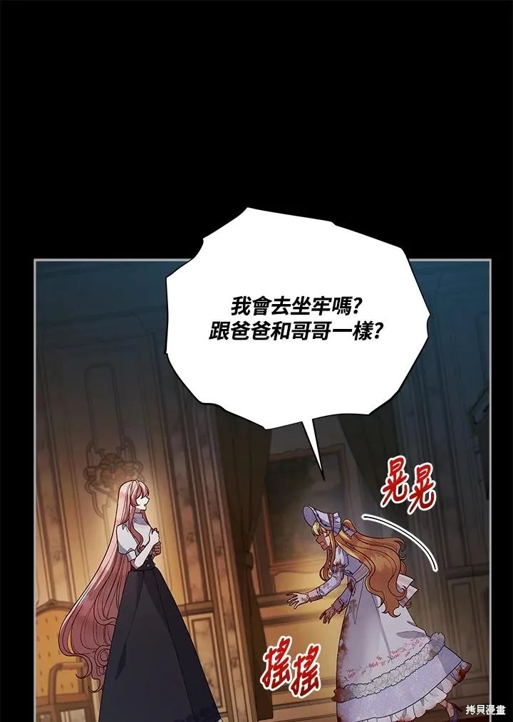 不可接近的小姐,第114话,第10张