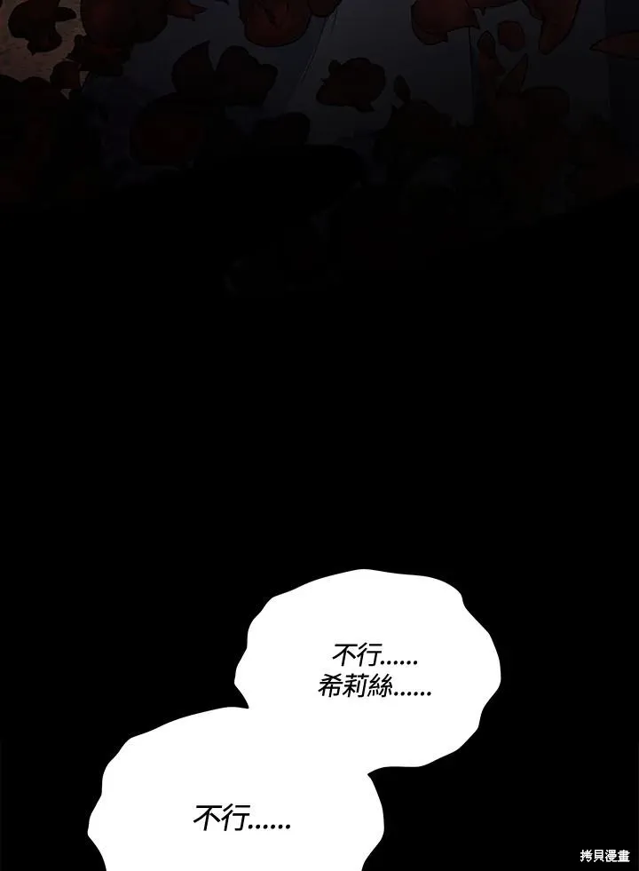 不可接近的小姐,第114话,第102张