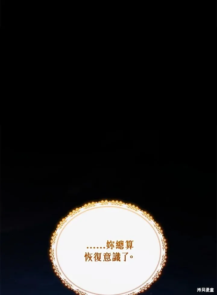 不可接近的小姐,第114话,第108张