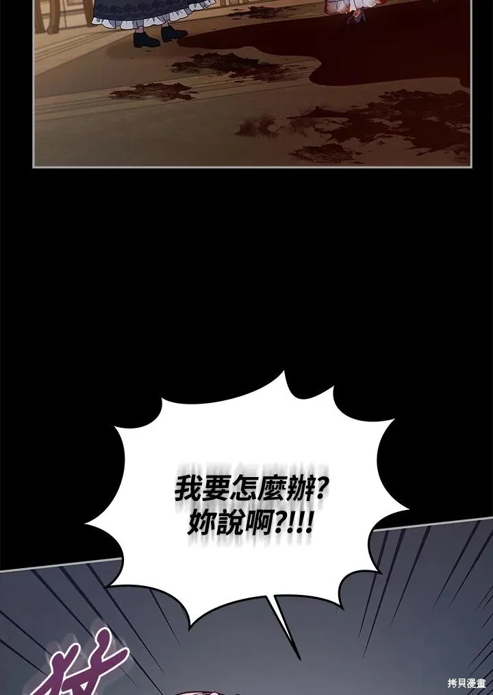 不可接近的小姐,第114话,第11张