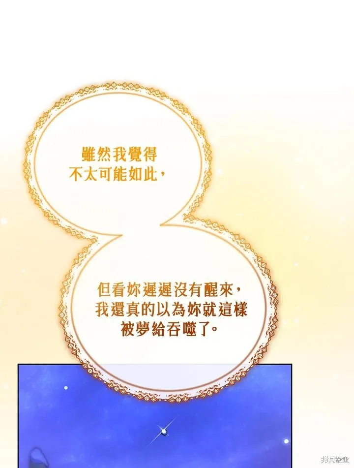 不可接近的小姐,第114话,第110张