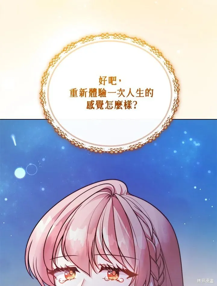 不可接近的小姐,第114话,第112张