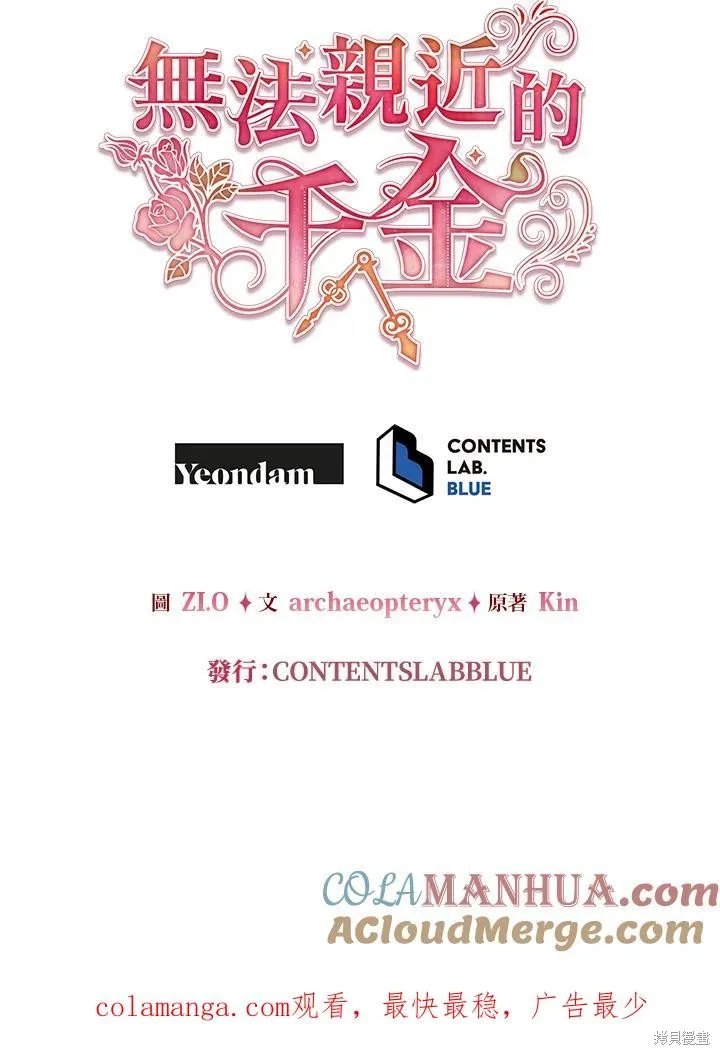 不可接近的小姐,第114话,第117张