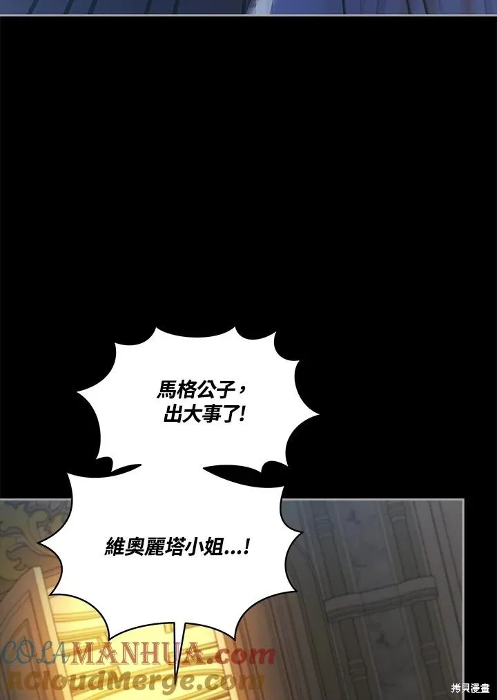 不可接近的小姐,第114话,第13张