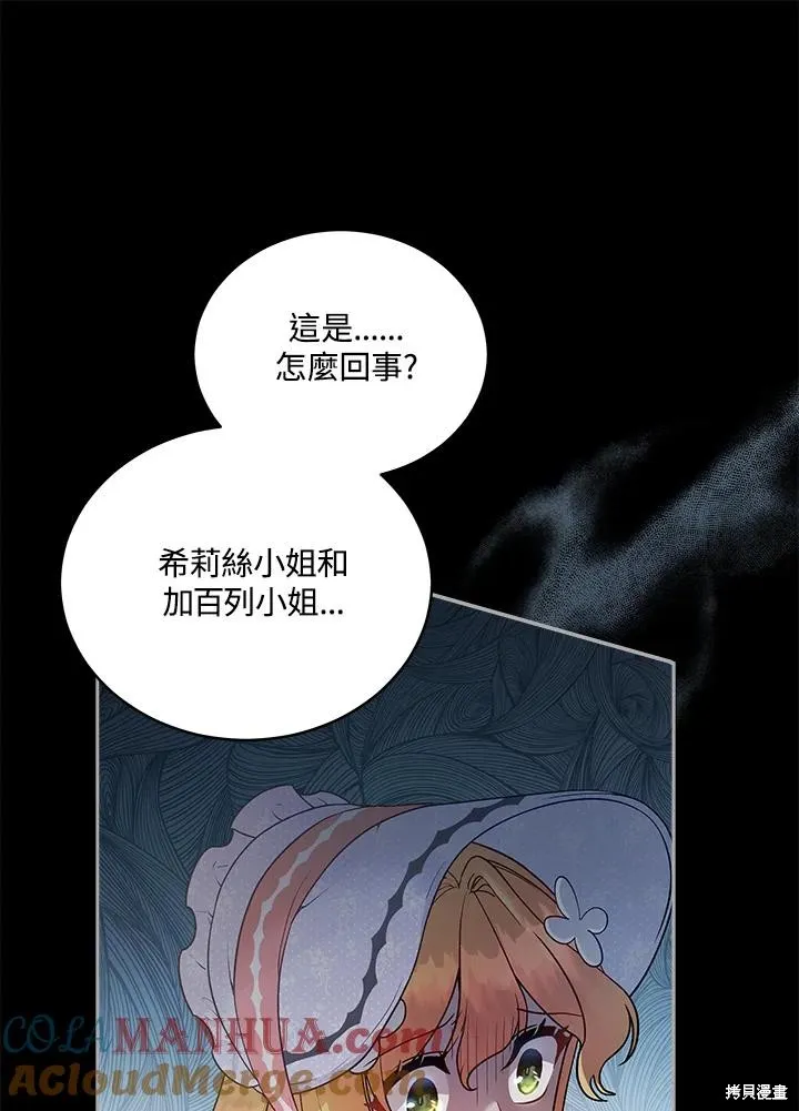 不可接近的小姐,第114话,第17张