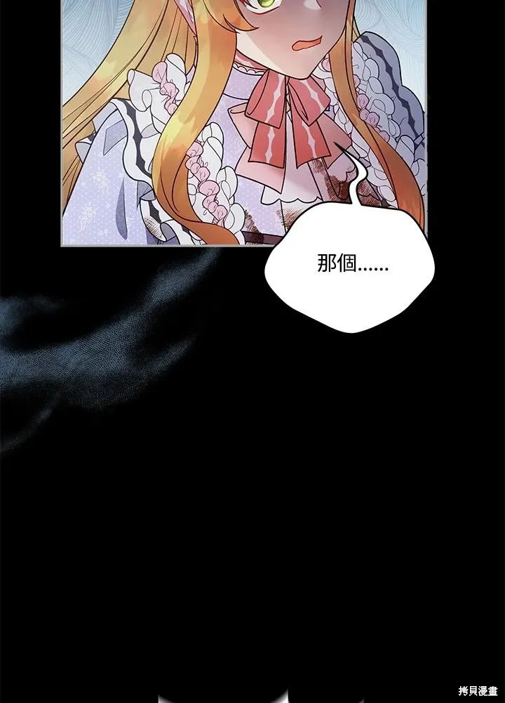 不可接近的小姐,第114话,第18张
