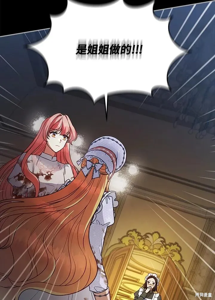 不可接近的小姐,第114话,第19张