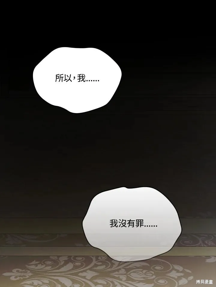 不可接近的小姐,第114话,第24张