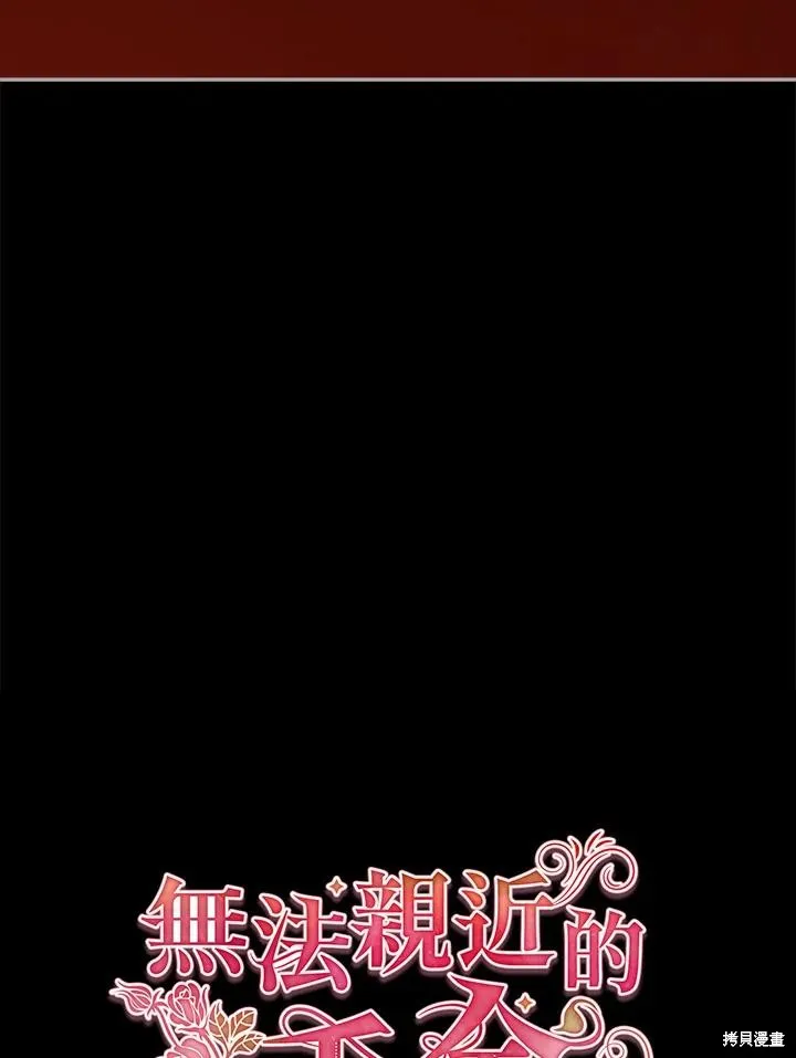 不可接近的小姐,第114话,第26张