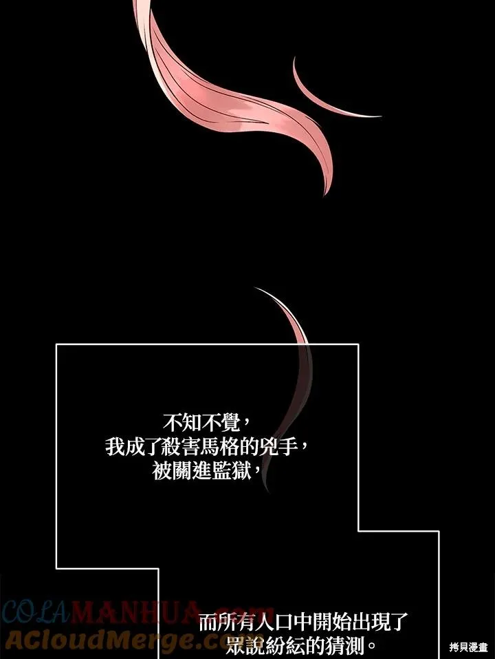 不可接近的小姐,第114话,第29张