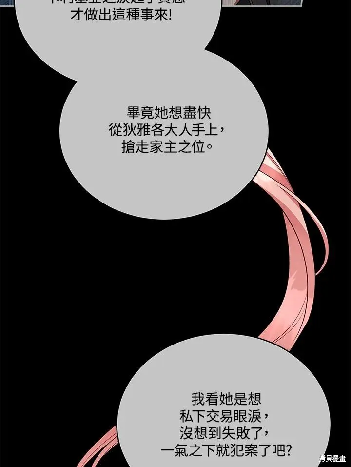 不可接近的小姐,第114话,第31张