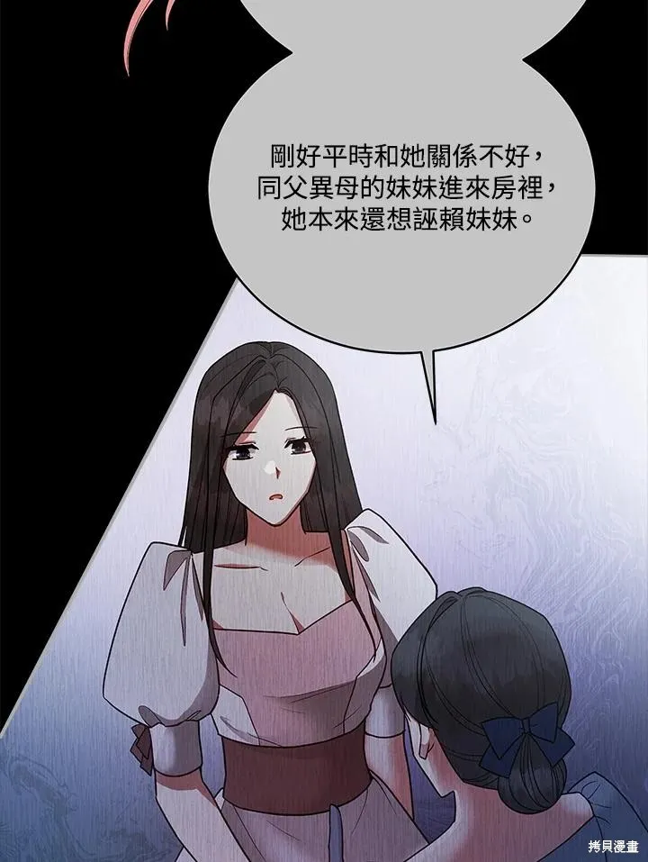 不可接近的小姐,第114话,第32张