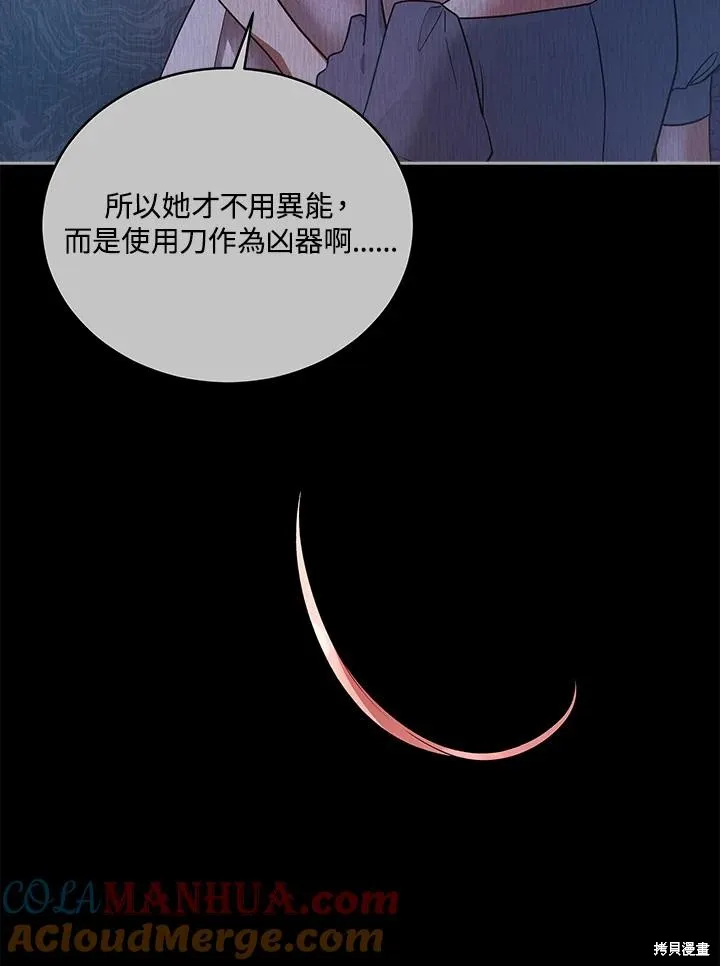 不可接近的小姐,第114话,第33张