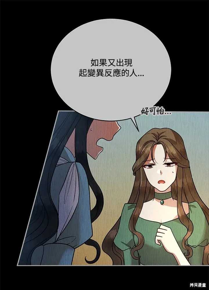 不可接近的小姐,第114话,第34张