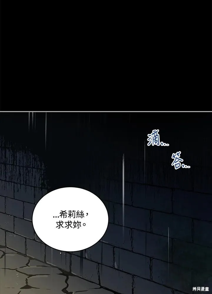 不可接近的小姐,第114话,第38张