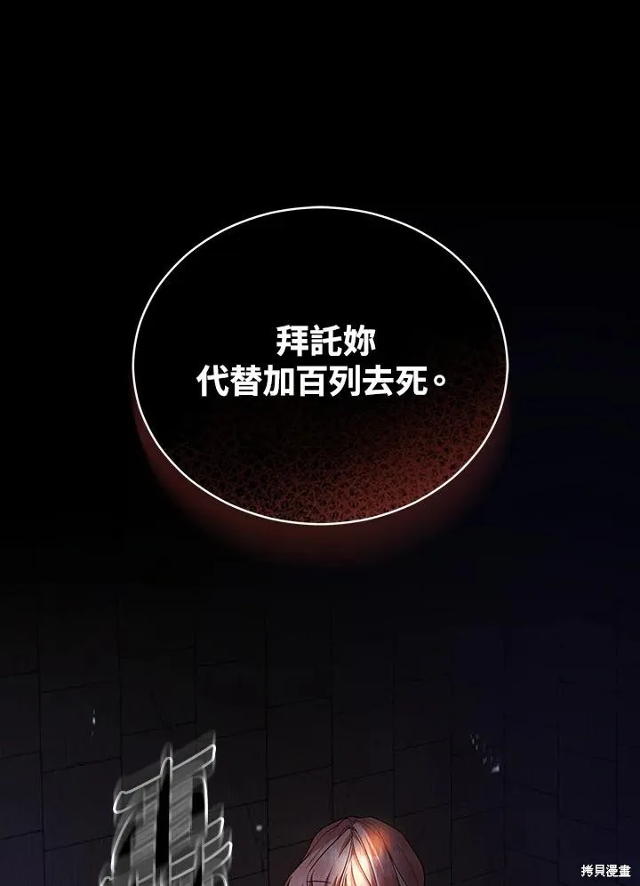 不可接近的小姐,第114话,第40张