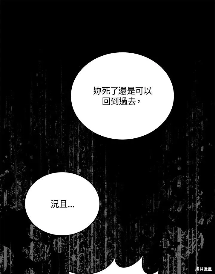 不可接近的小姐,第114话,第42张